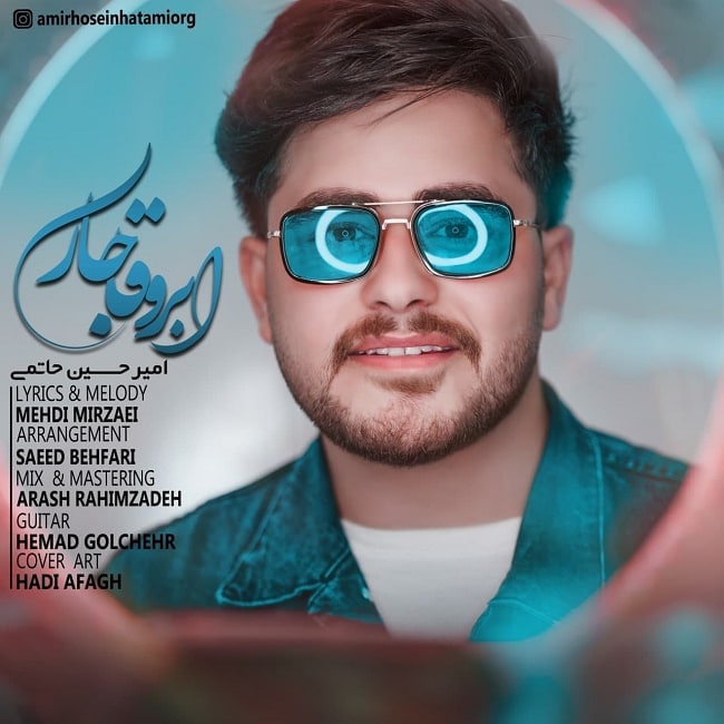 دانلود آهنگ ابرو قاجاری دانلود آهنگ ابرو قاجاری